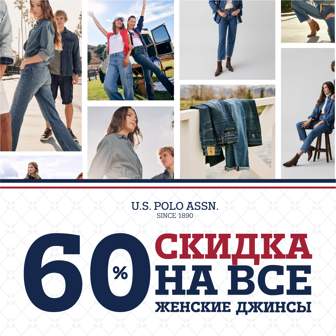 На все женские джинсы - скидка -60%.