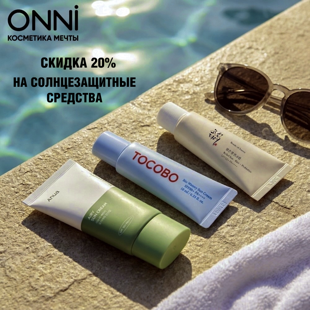 Скидка 20% на солнцезащитные средства 